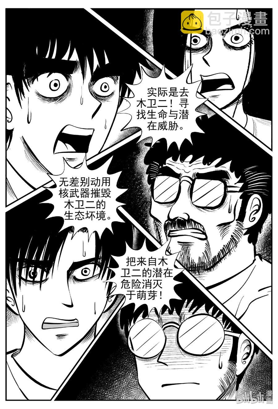 462 诡域之星-第456话