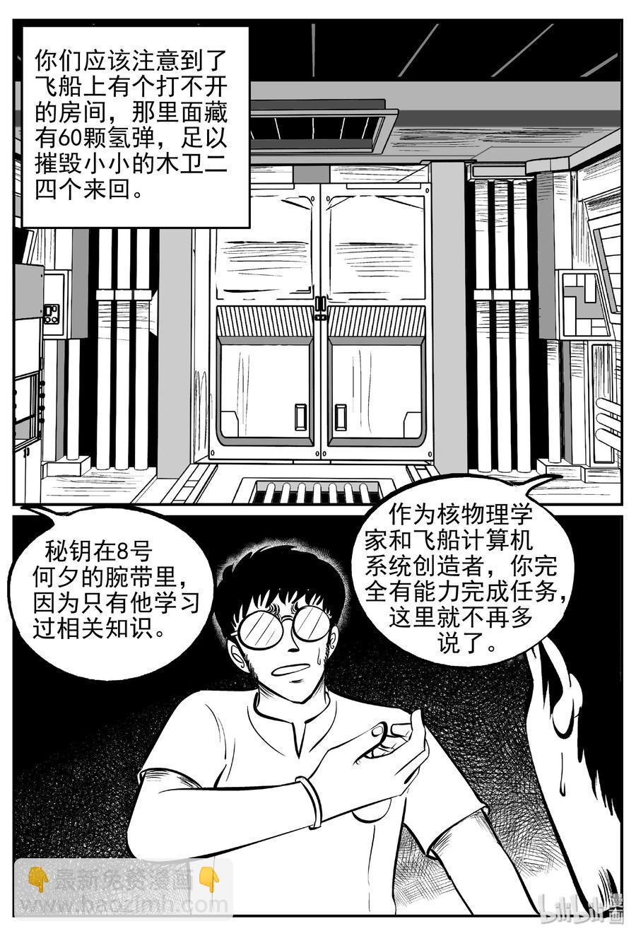 462 诡域之星-第456话