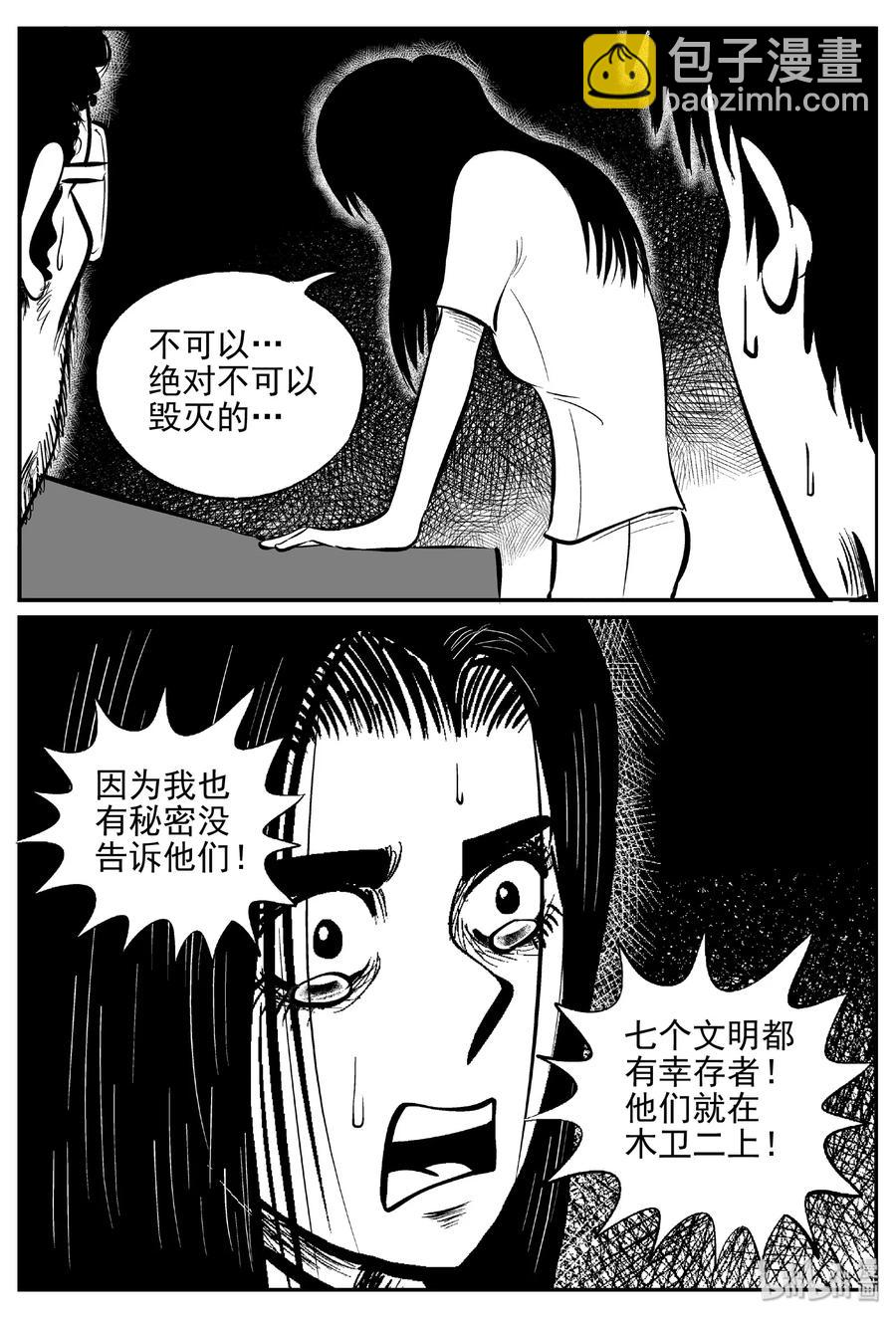 462 诡域之星-第456话