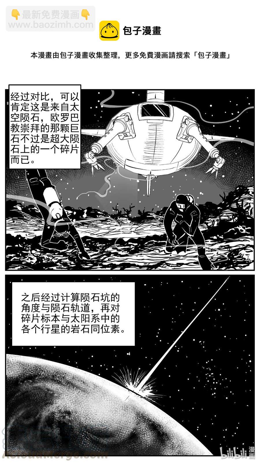 462 诡域之星-第456话