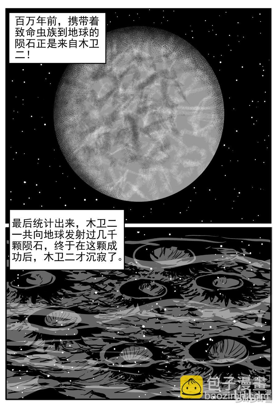 462 诡域之星-第456话