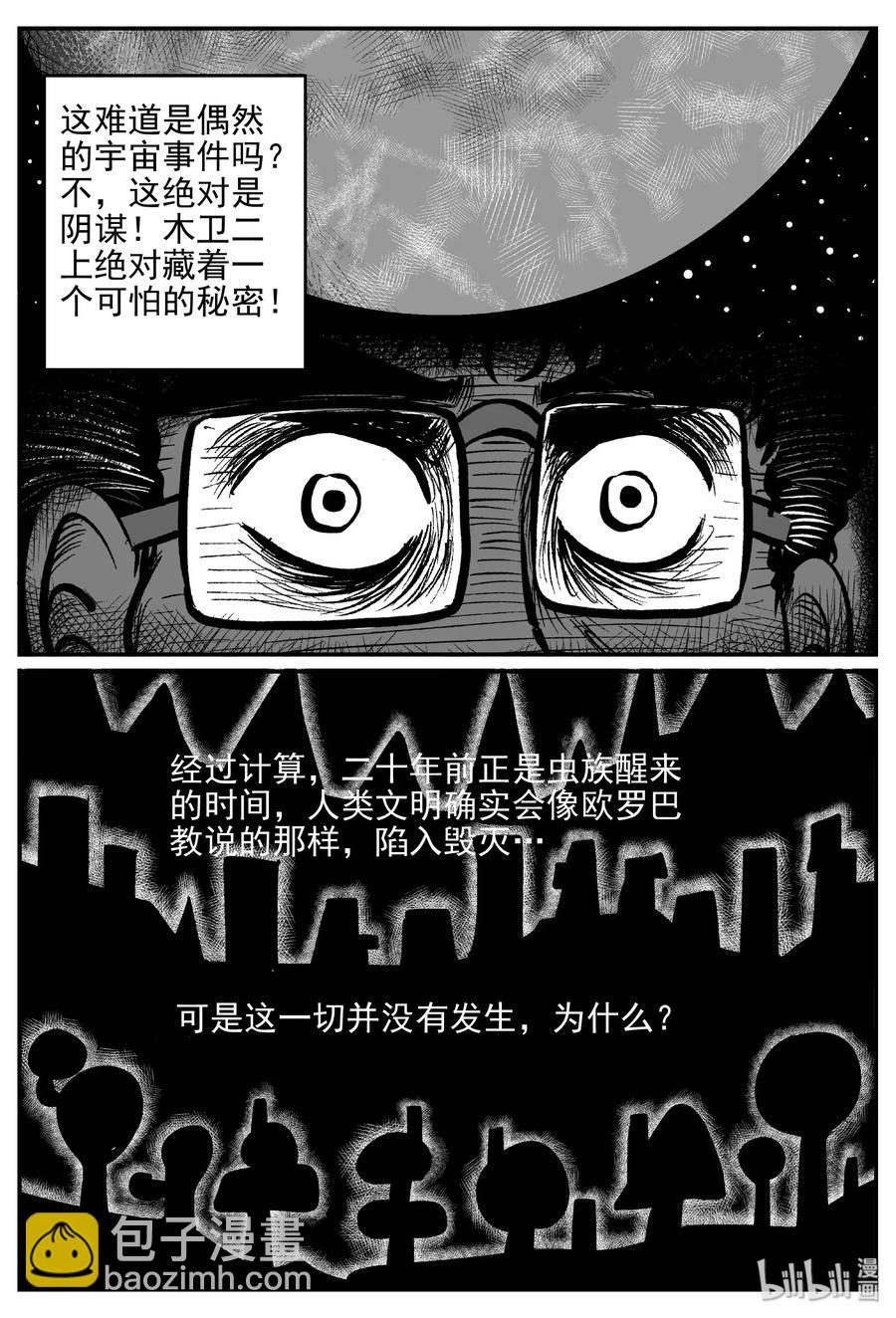 462 诡域之星-第456话