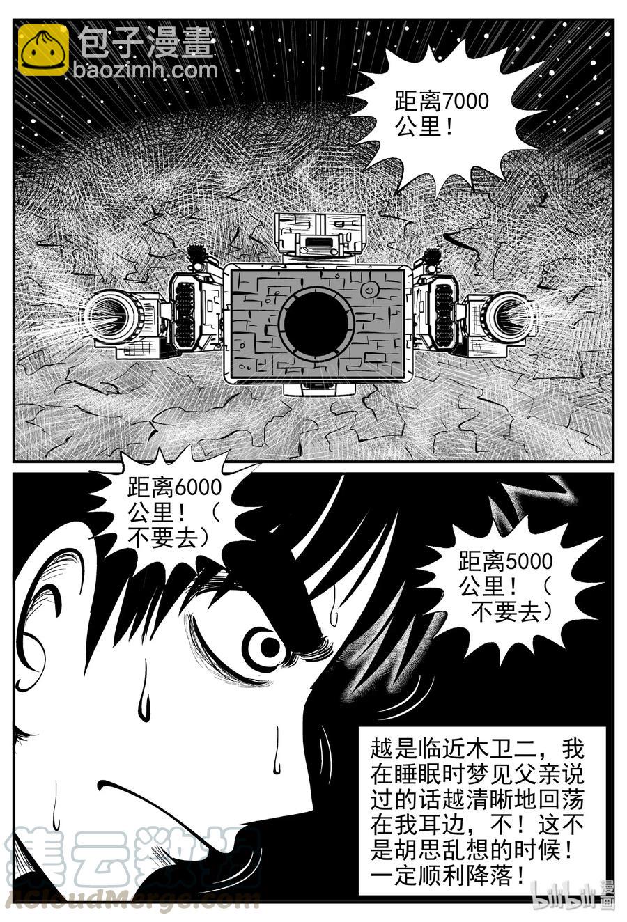 464 诡域之星-第458话