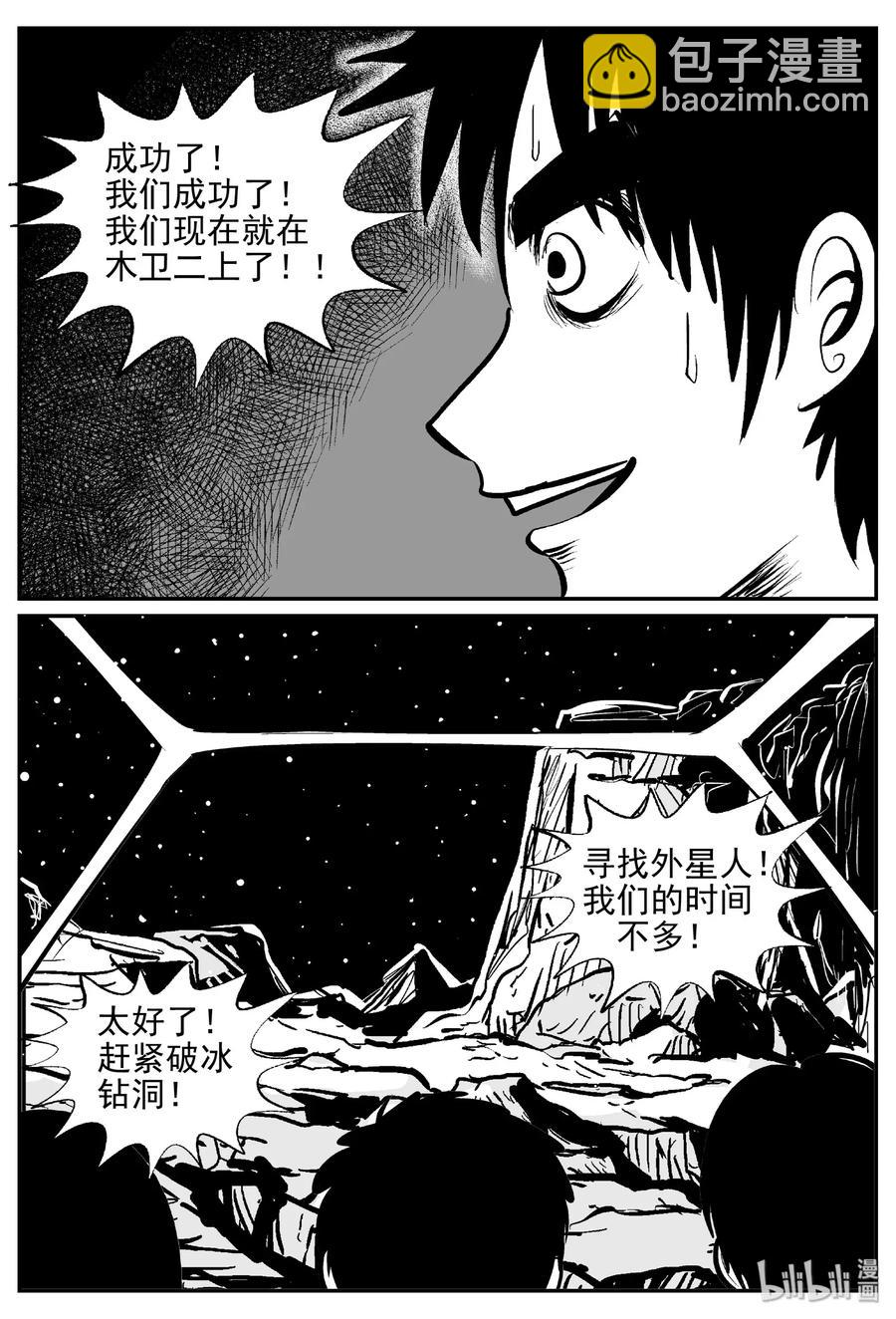 464 诡域之星-第458话