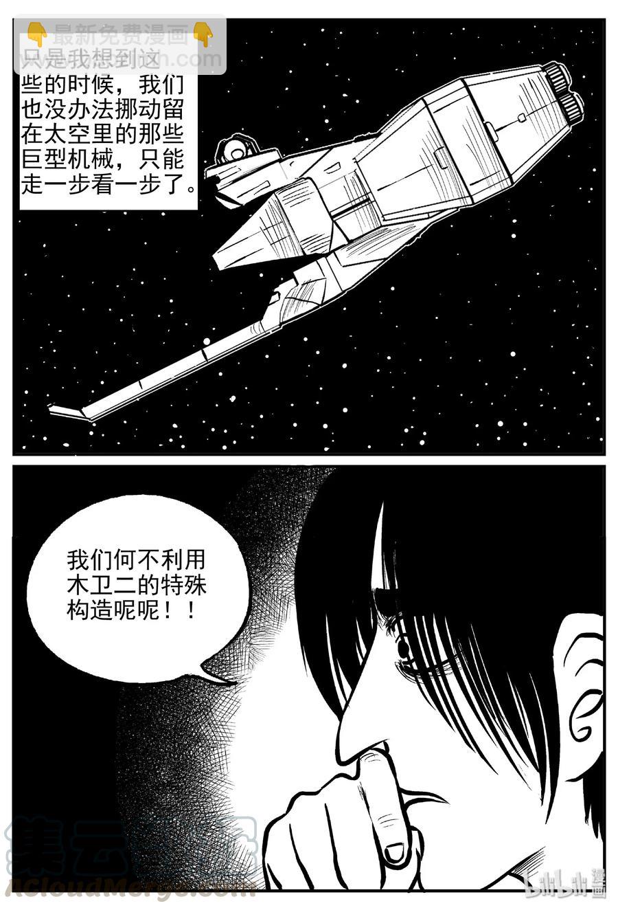 464 诡域之星-第458话