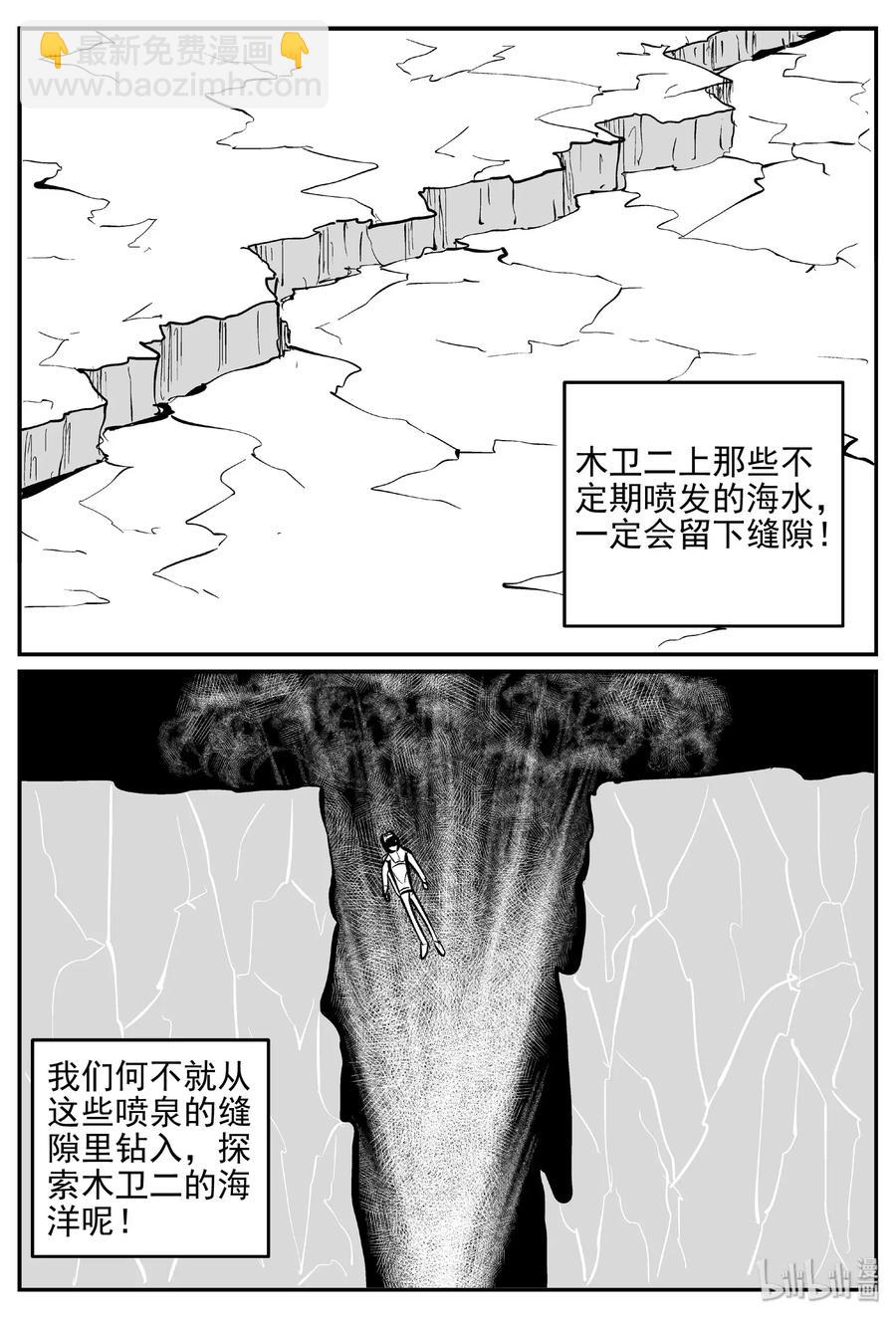 464 诡域之星-第458话