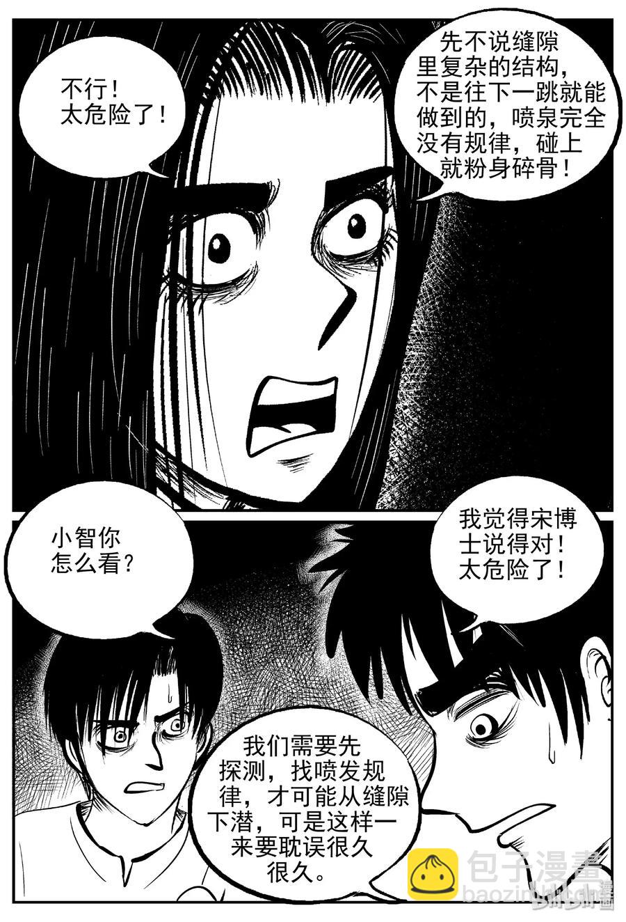 464 诡域之星-第458话