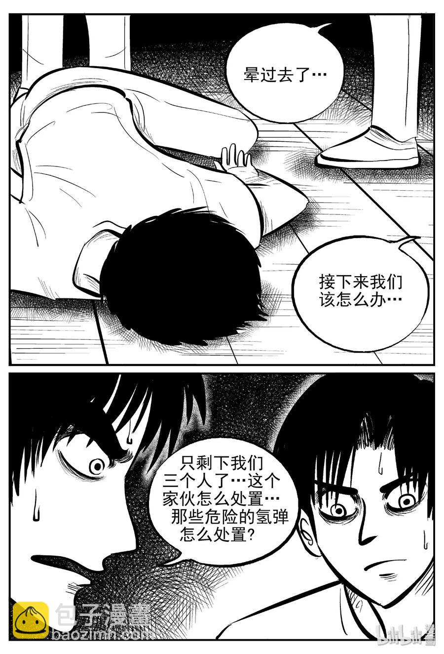 464 诡域之星-第458话