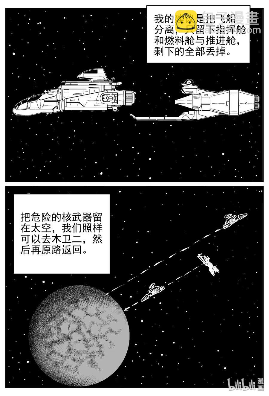 464 诡域之星-第458话