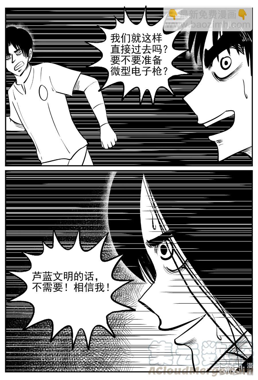 466 诡域之星-第460话