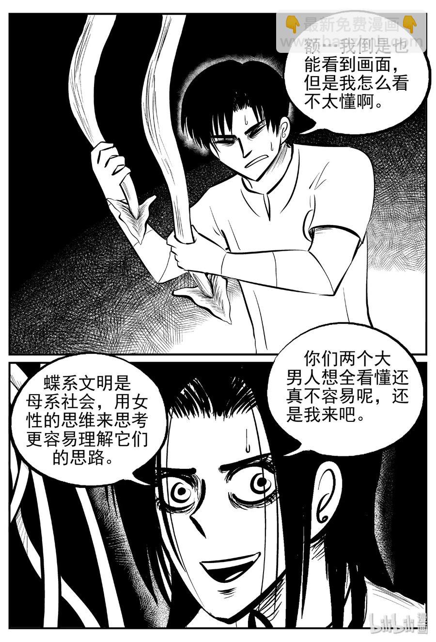 466 诡域之星-第460话