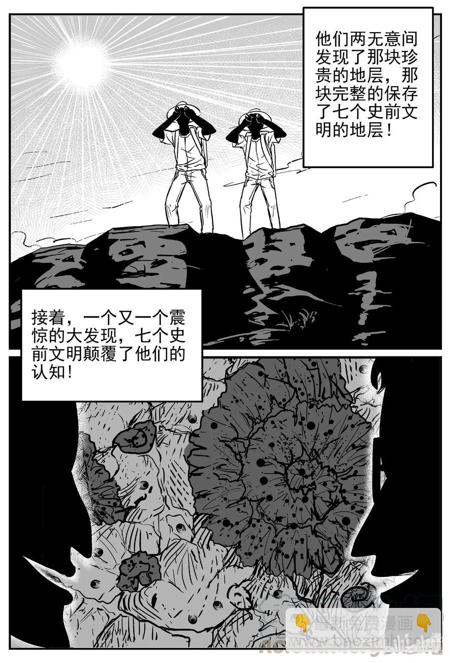 468 诡域之星-第462话