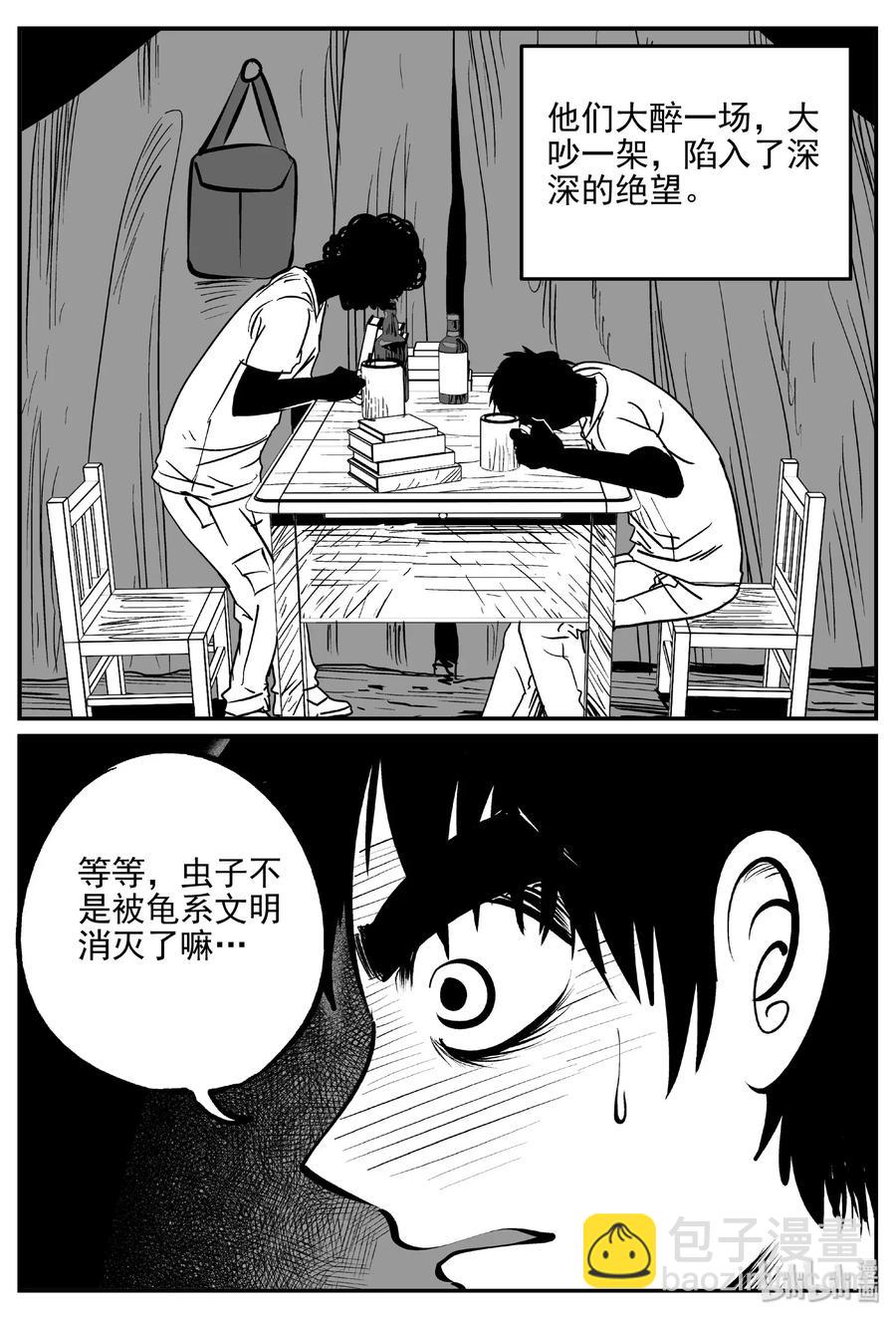468 诡域之星-第462话