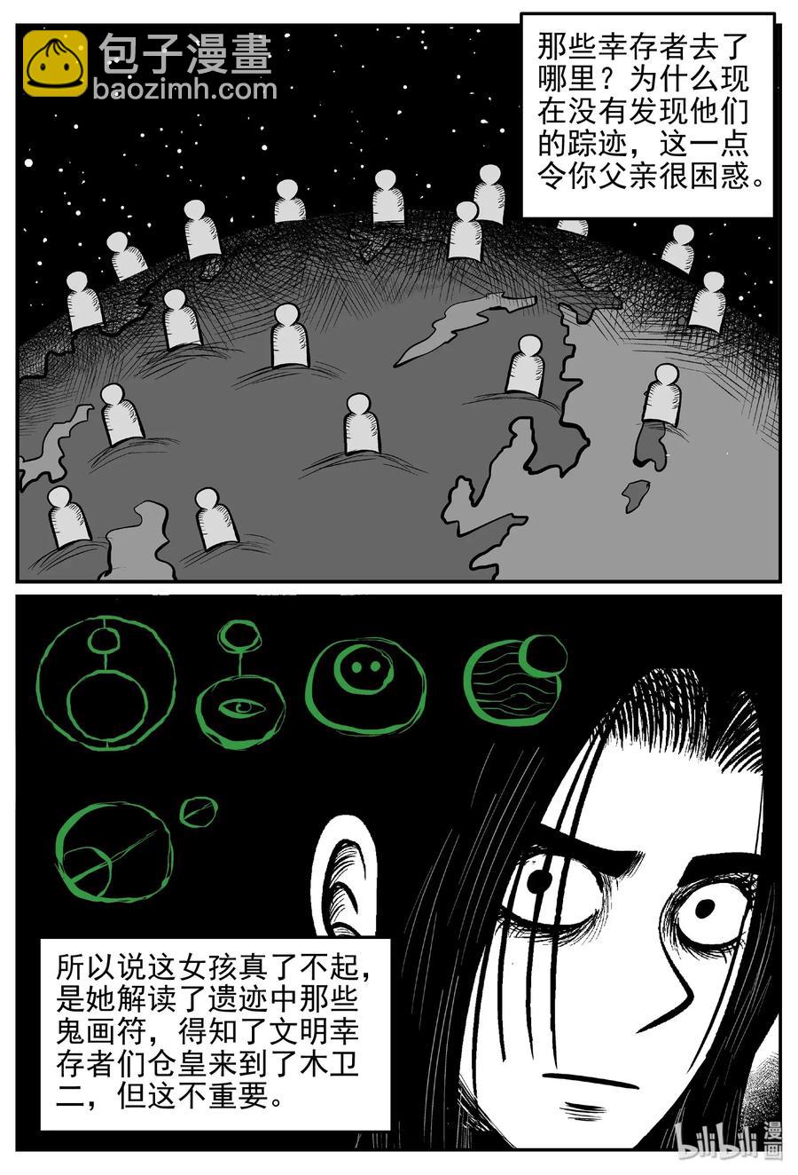 468 诡域之星-第462话