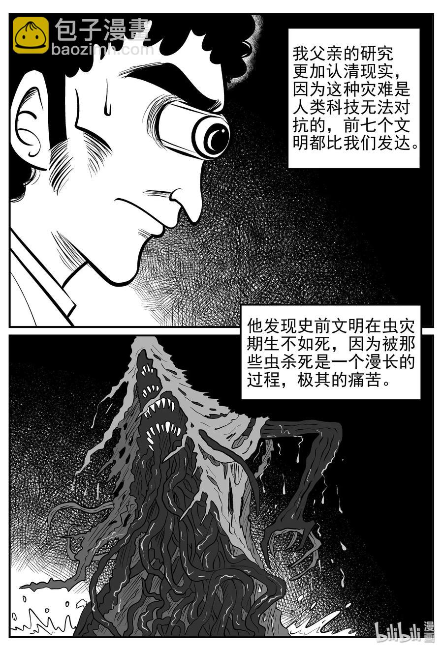 468 诡域之星-第462话