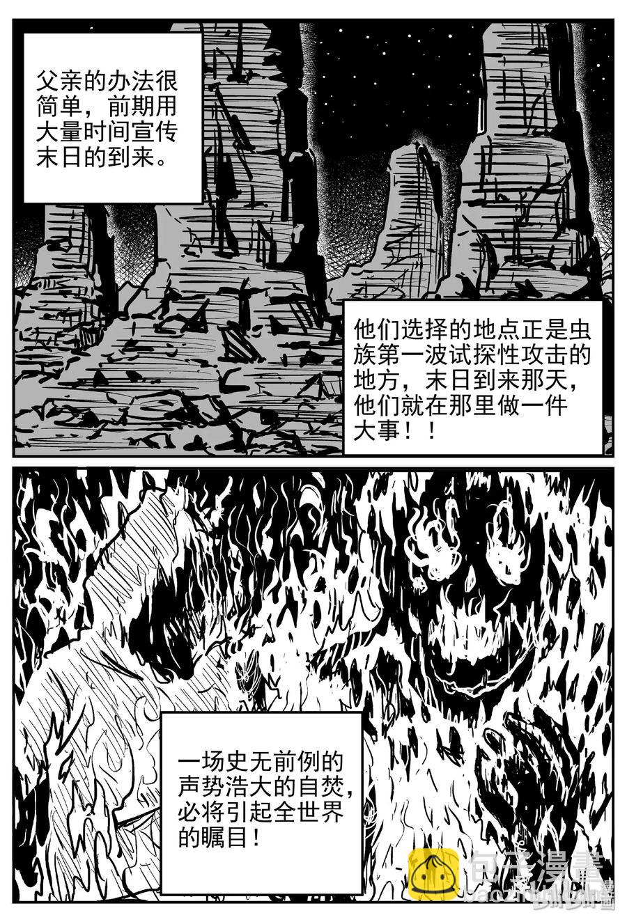 468 诡域之星-第462话