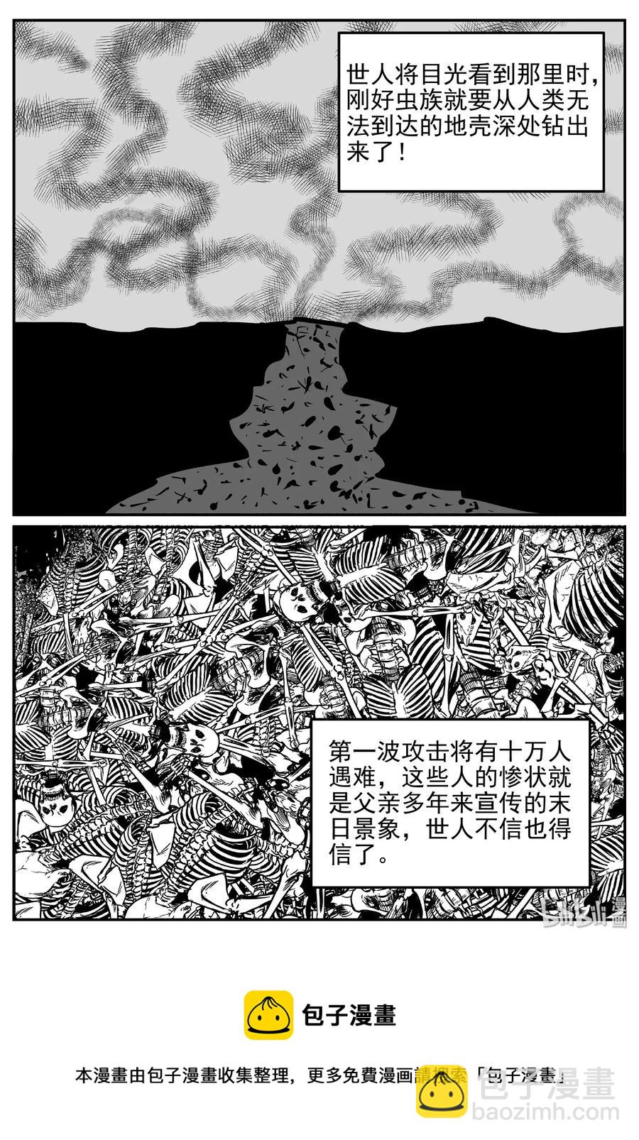 468 诡域之星-第462话