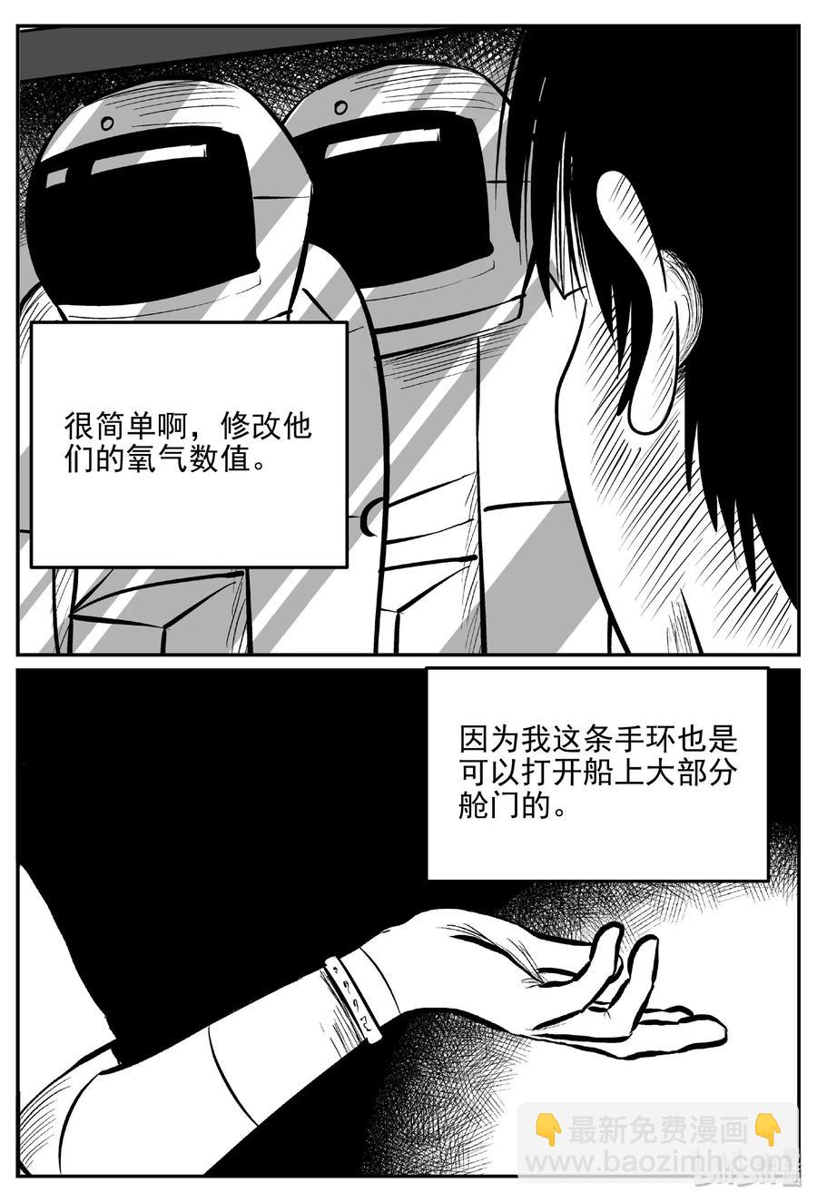 468 诡域之星-第462话