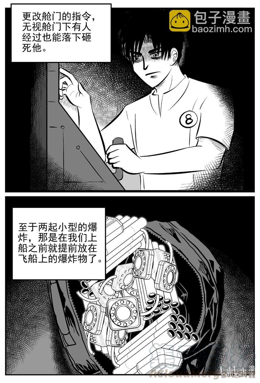 468 诡域之星-第462话