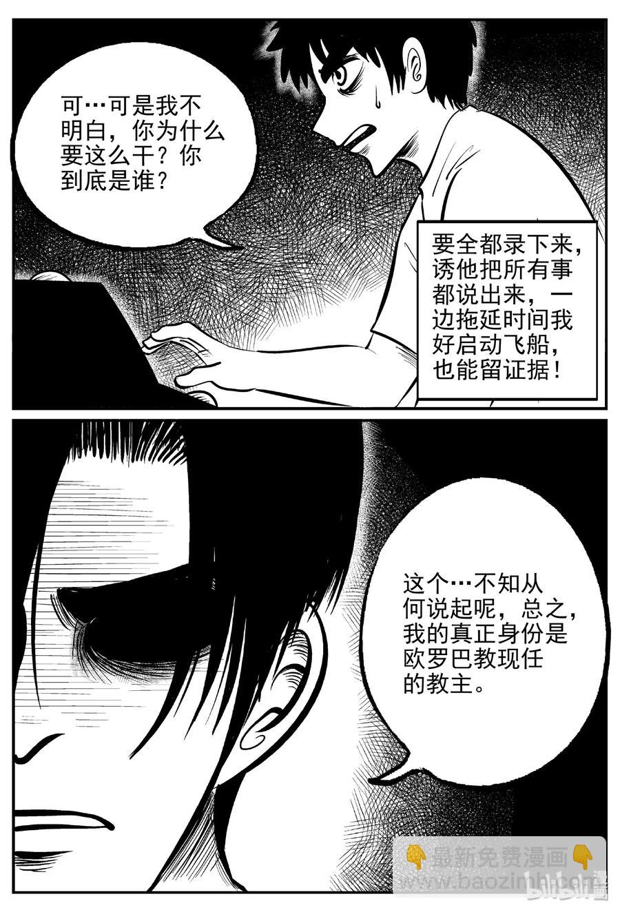 468 诡域之星-第462话