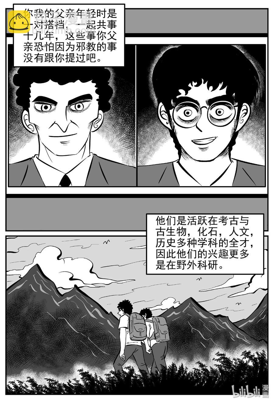 468 诡域之星-第462话