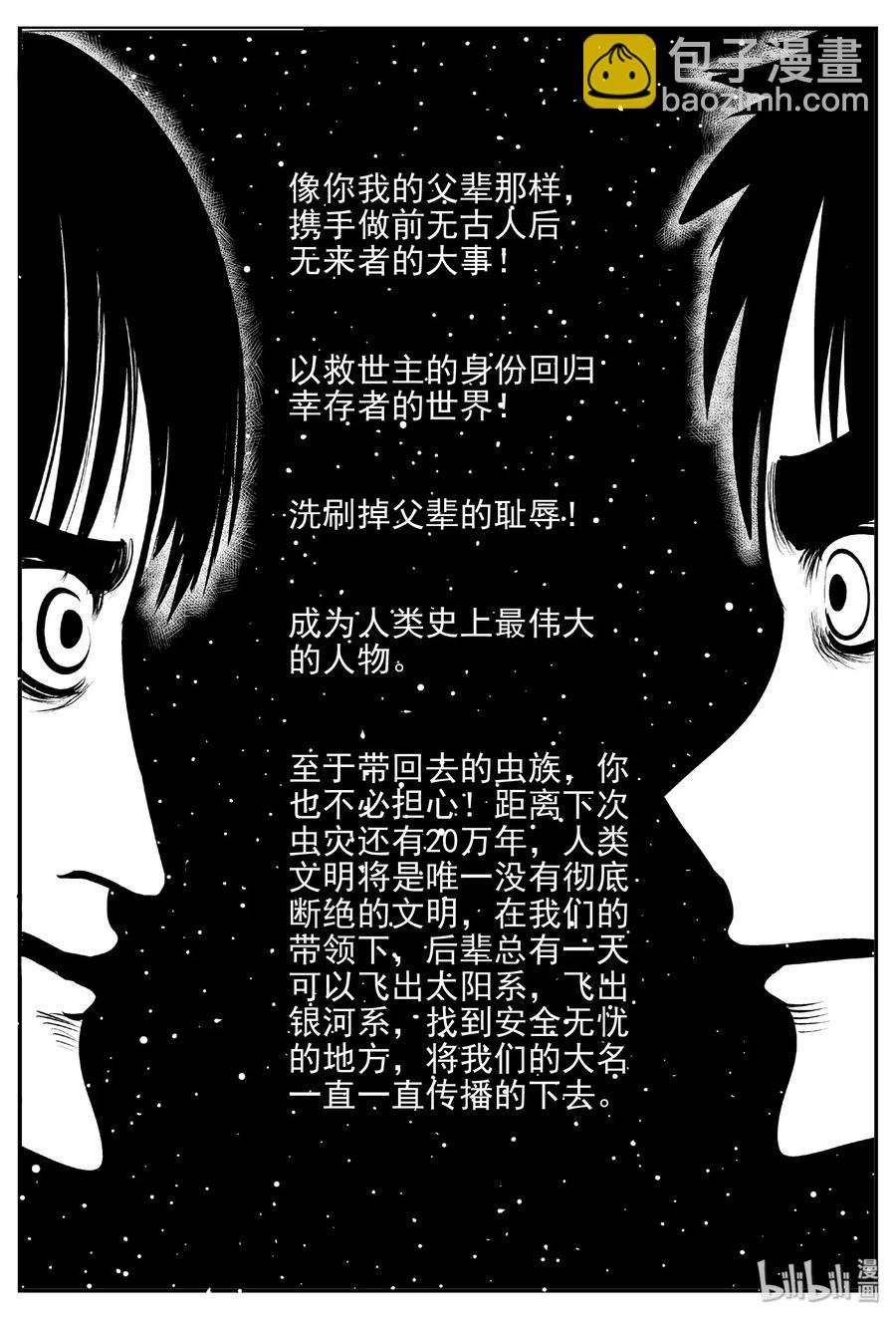 470 诡域之星-第464话