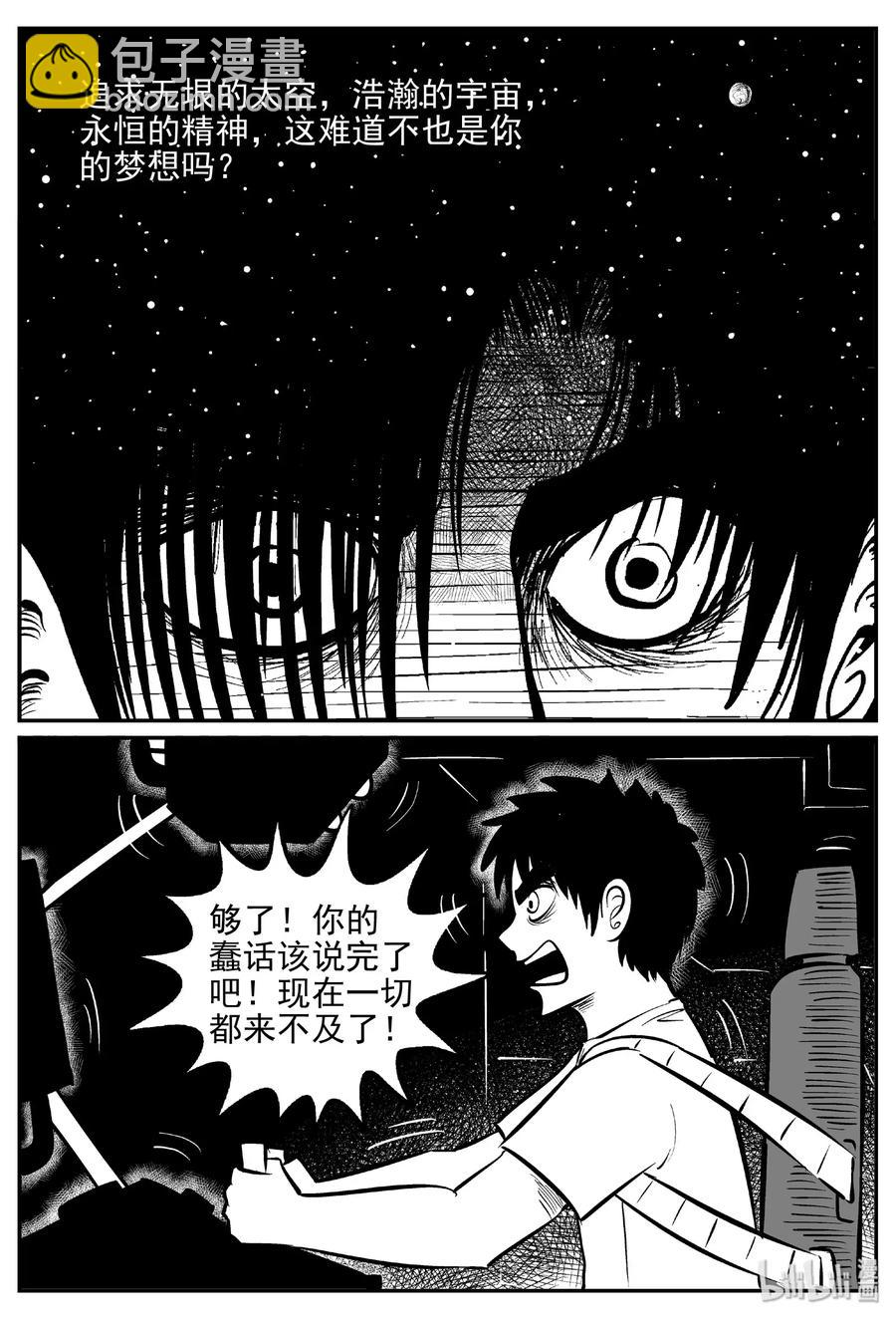 470 诡域之星-第464话
