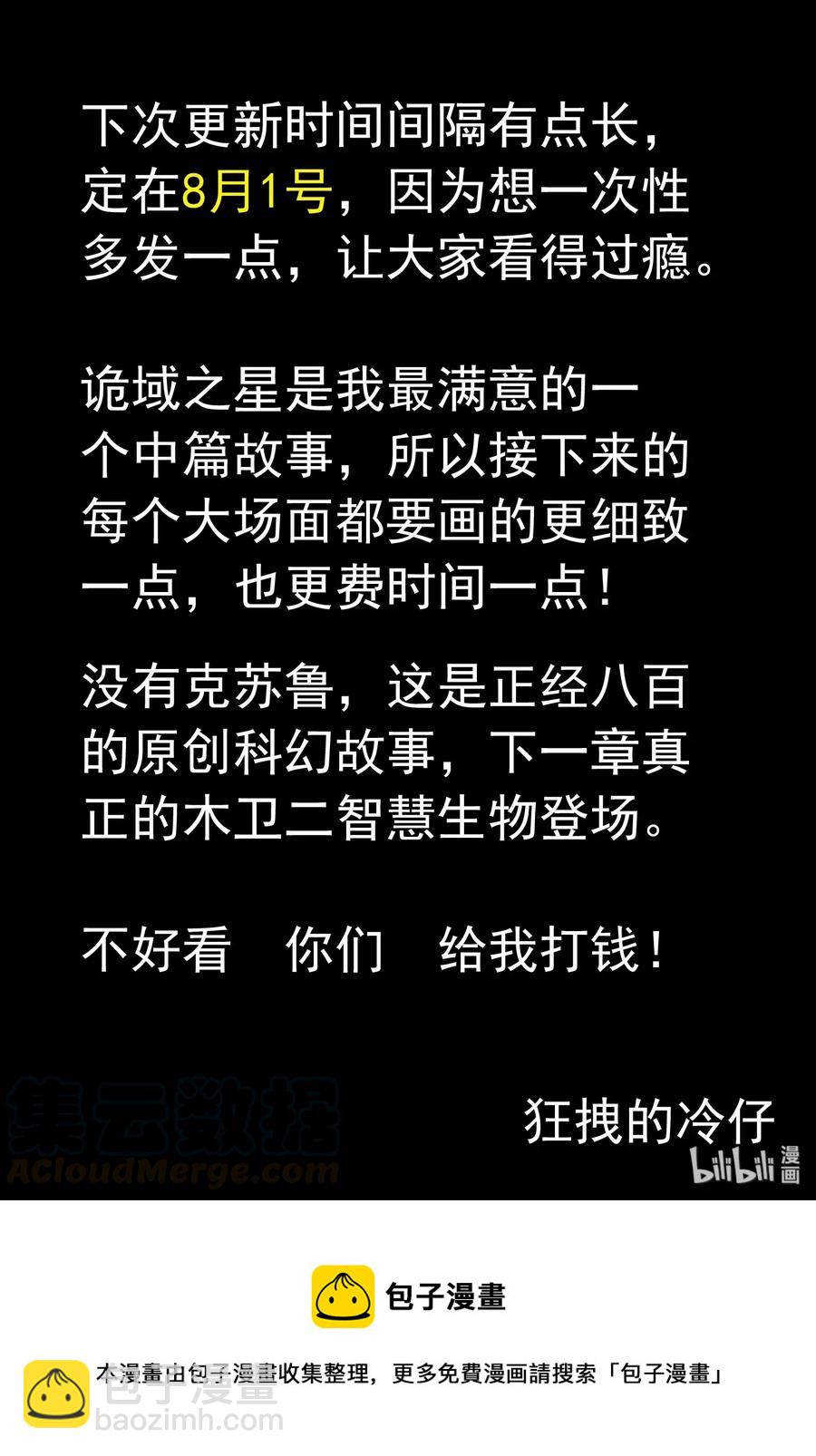 470 诡域之星-第464话