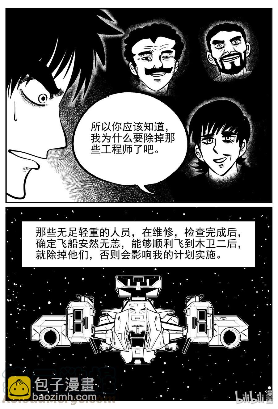 470 诡域之星-第464话