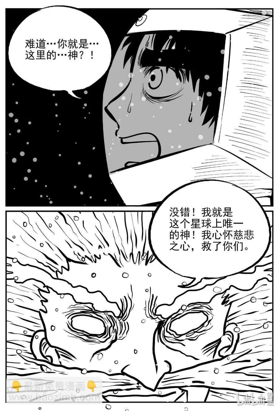 472 诡域之星-第466话