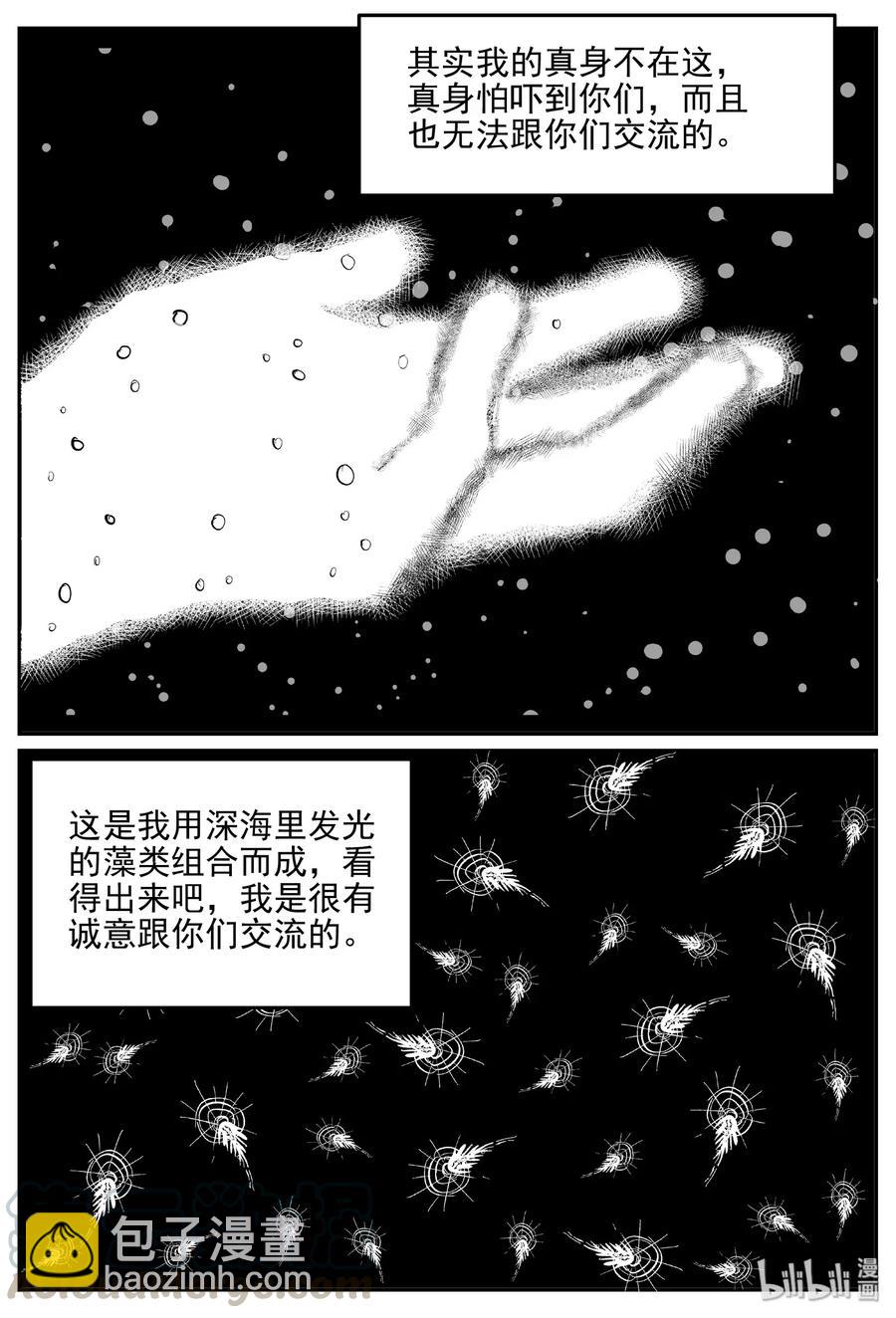 472 诡域之星-第466话