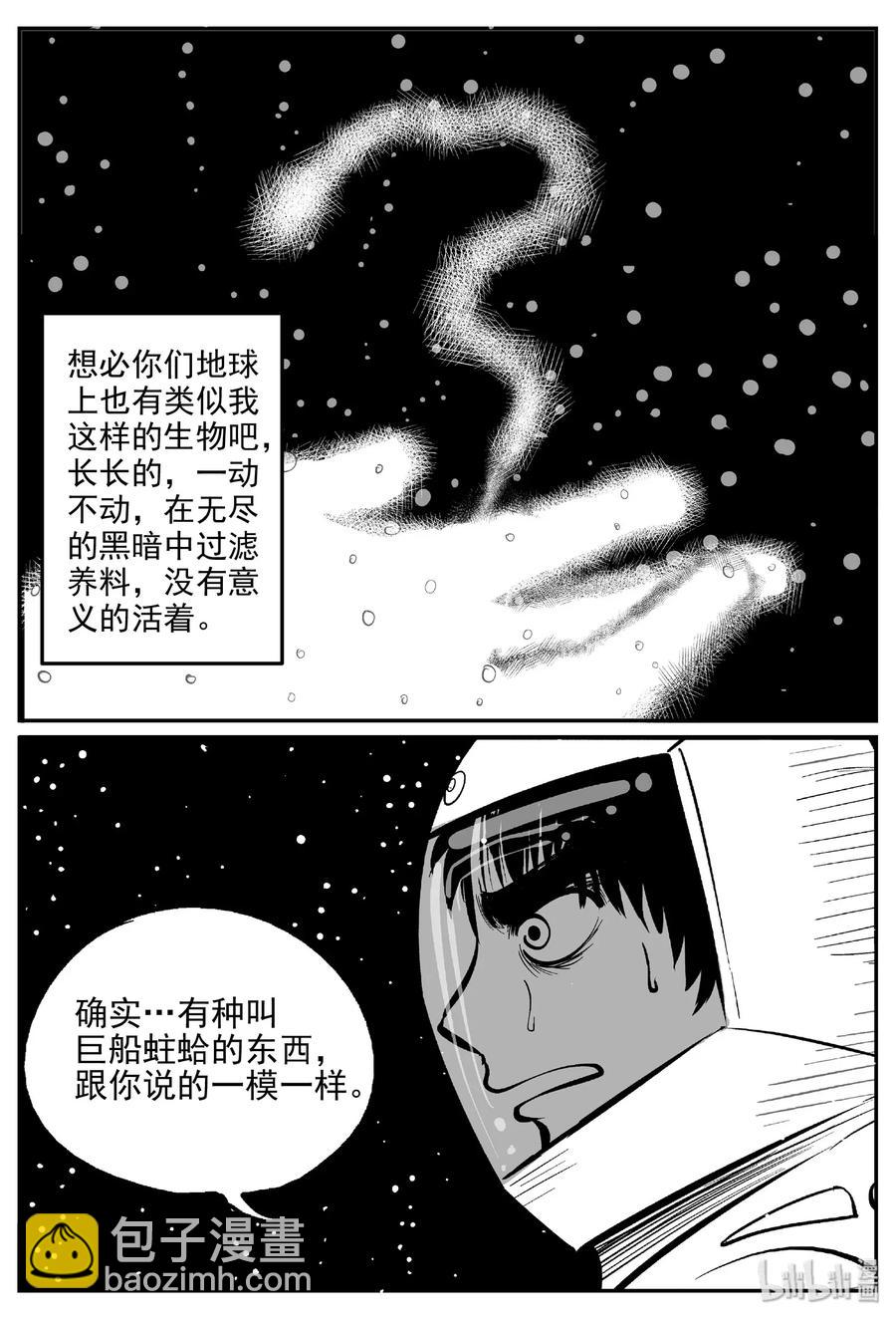 472 诡域之星-第466话