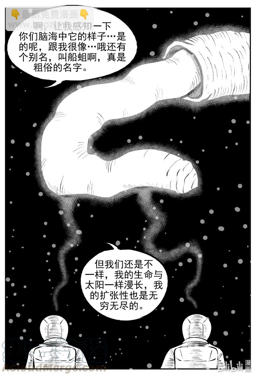 472 诡域之星-第466话