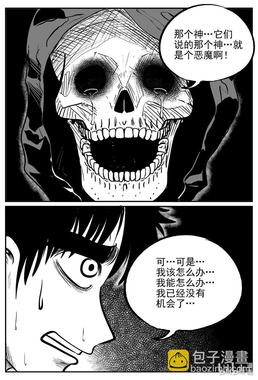 472 诡域之星-第466话