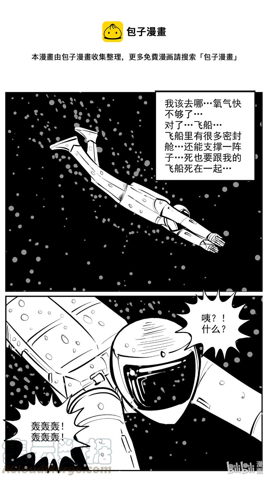 476 诡域之星-第470话
