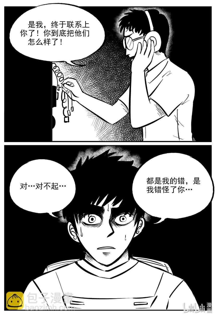 476 诡域之星-第470话