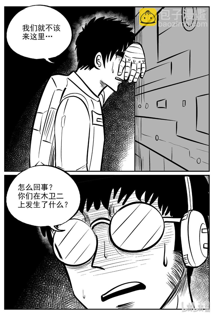476 诡域之星-第470话