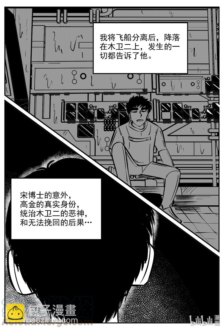 476 诡域之星-第470话