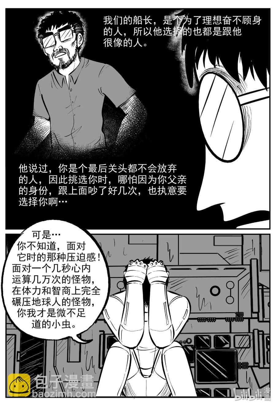476 诡域之星-第470话