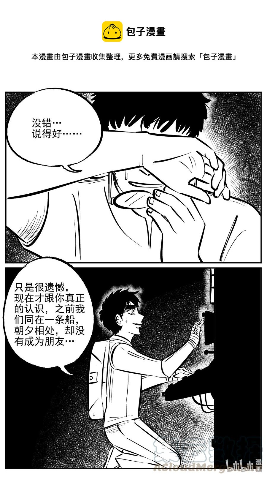 478 诡域之星-第472话