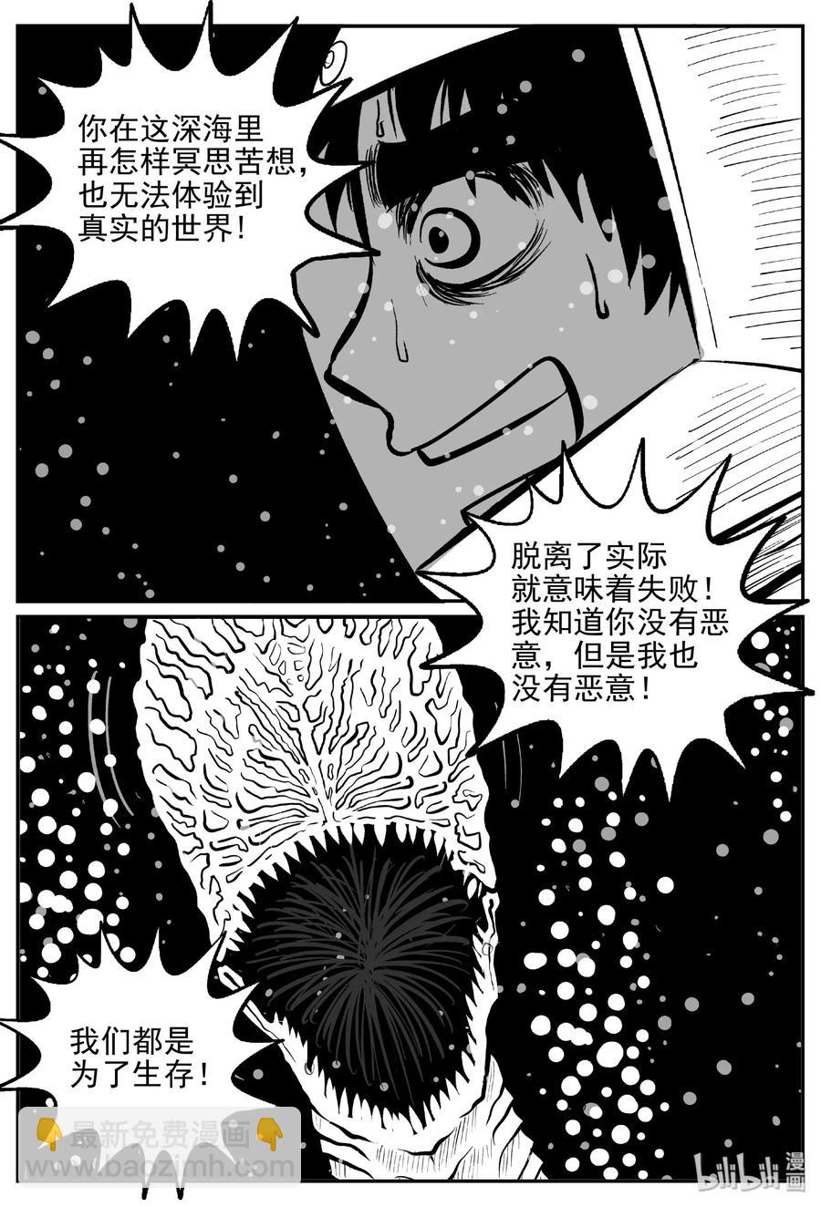 478 诡域之星-第472话