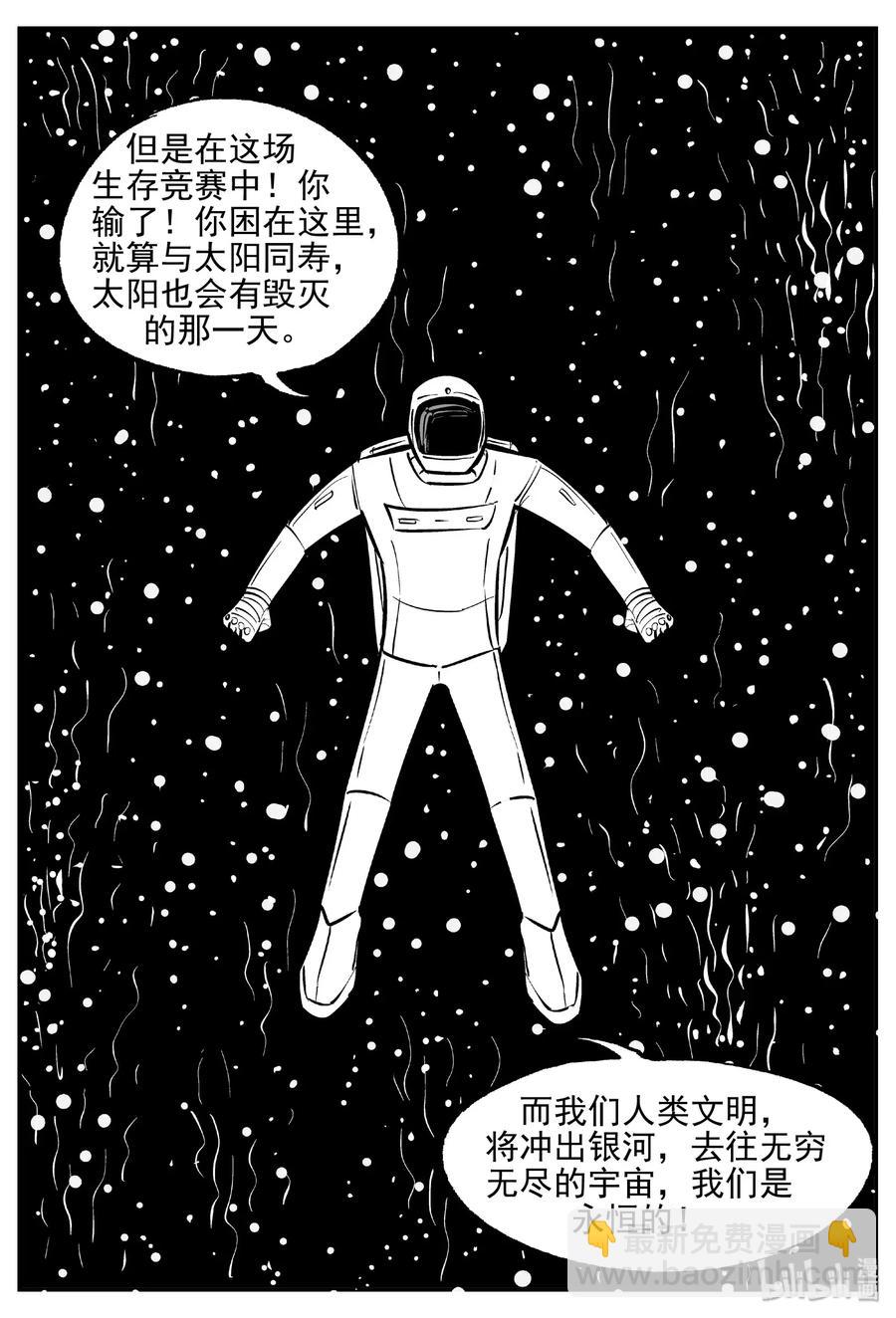 478 诡域之星-第472话