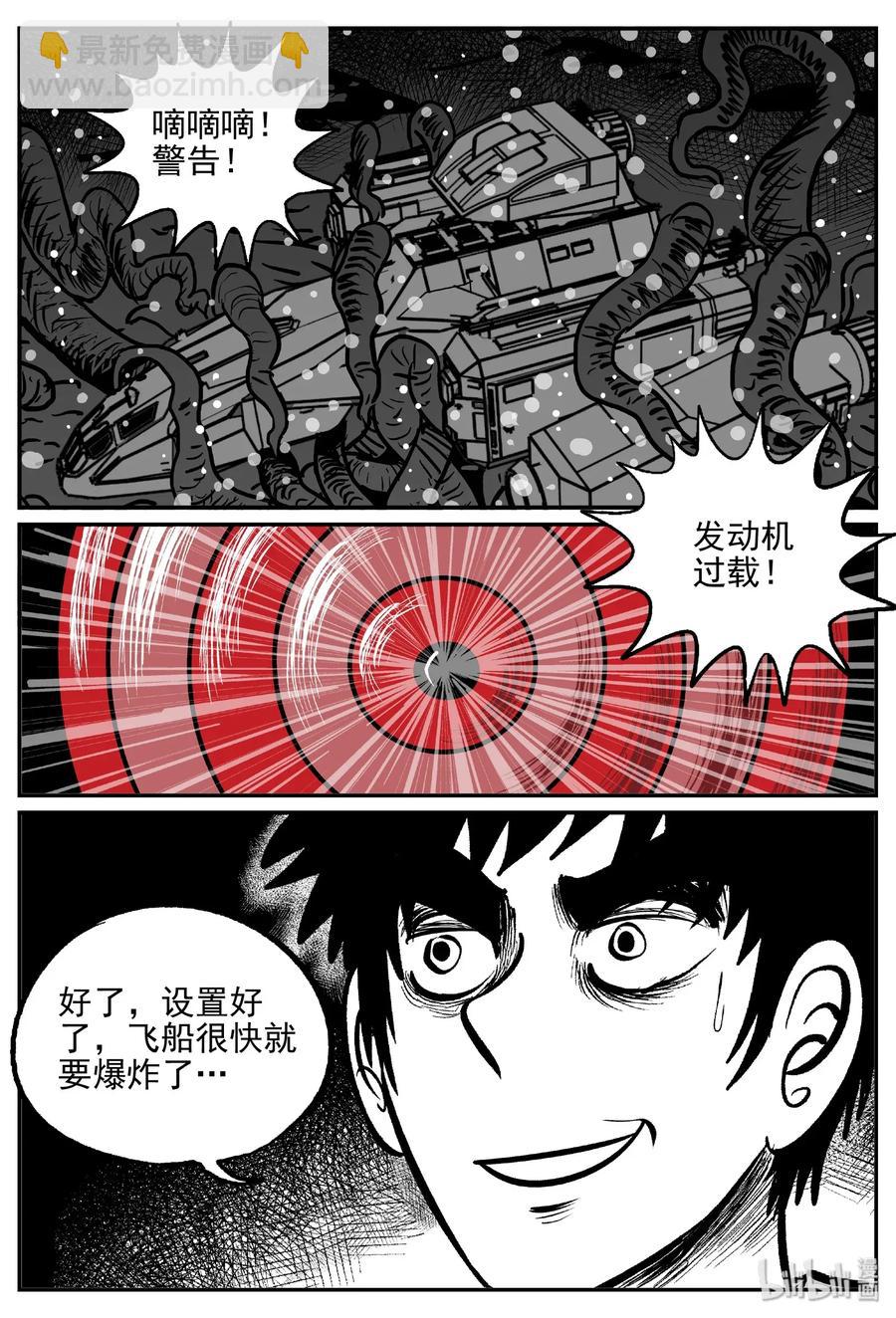 478 诡域之星-第472话