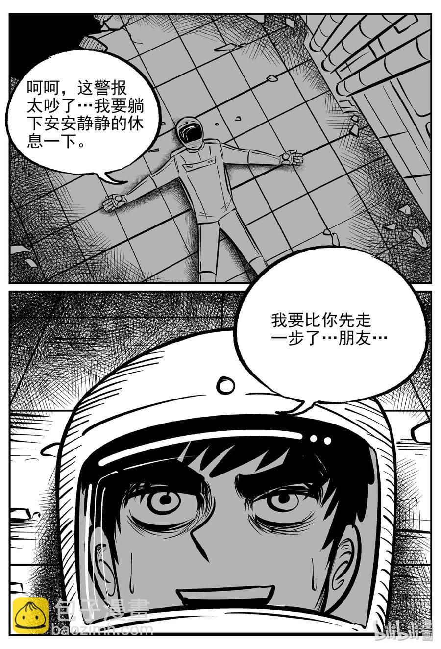 478 诡域之星-第472话