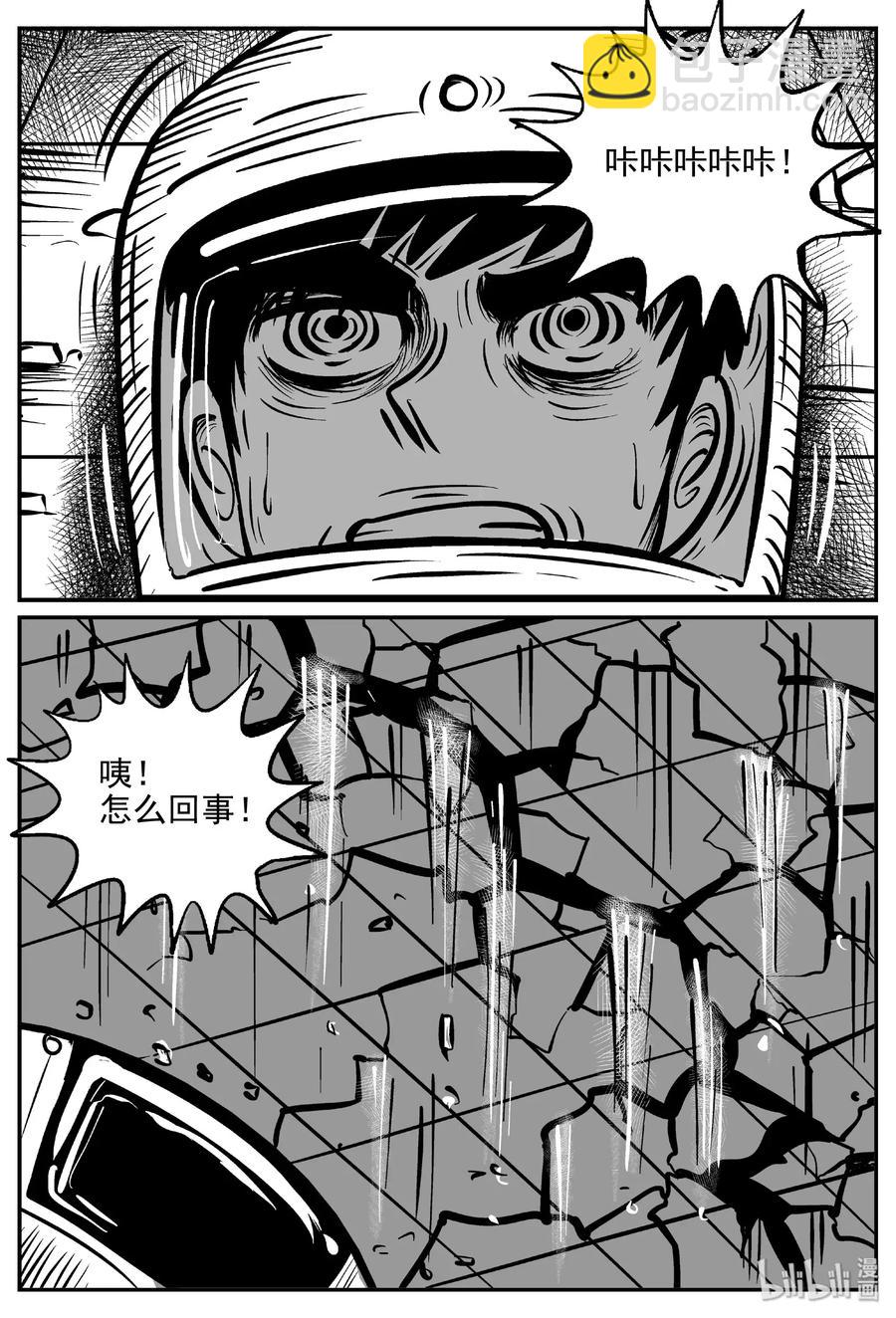 478 诡域之星-第472话