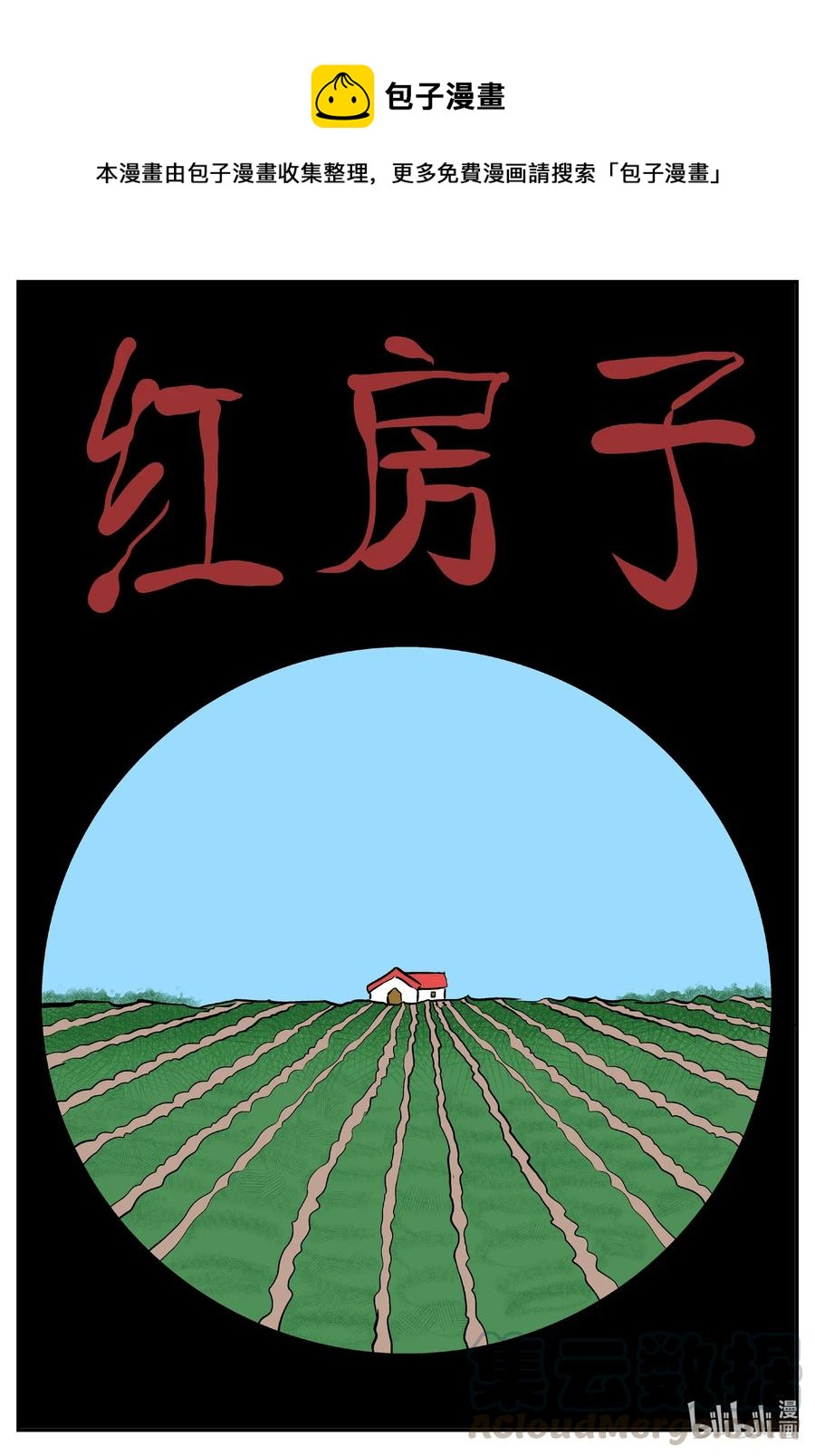 514 红房子-第508话