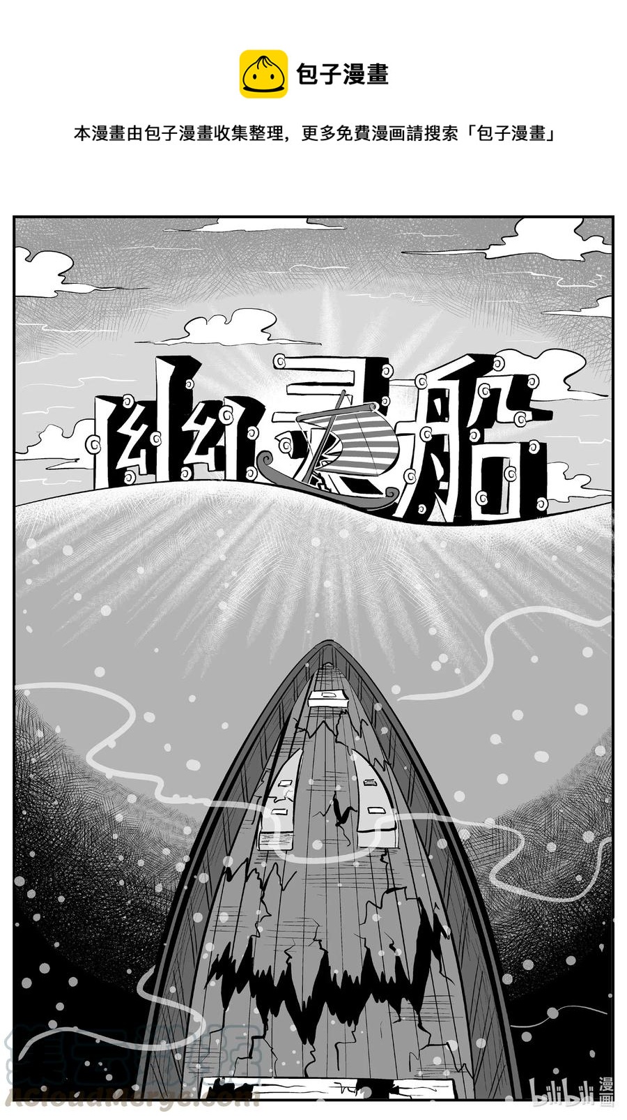 518 幽灵船-第512话