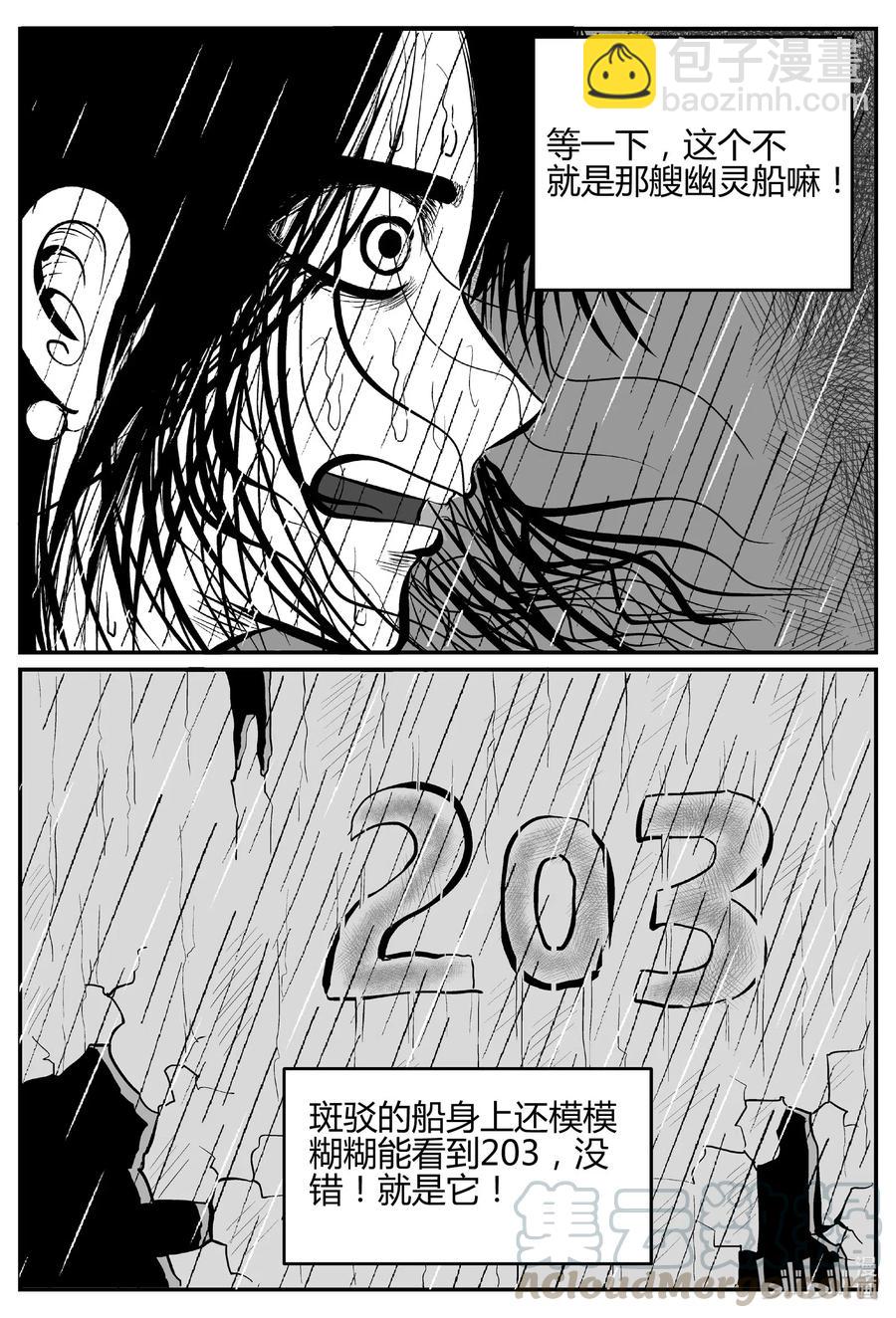 520 幽灵船-第514话