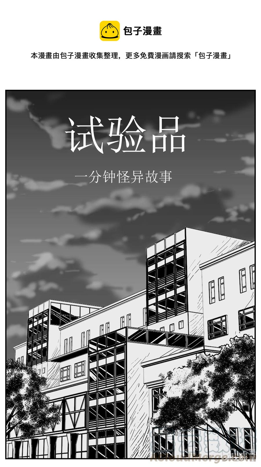 528 一分钟怪异故事-第522话