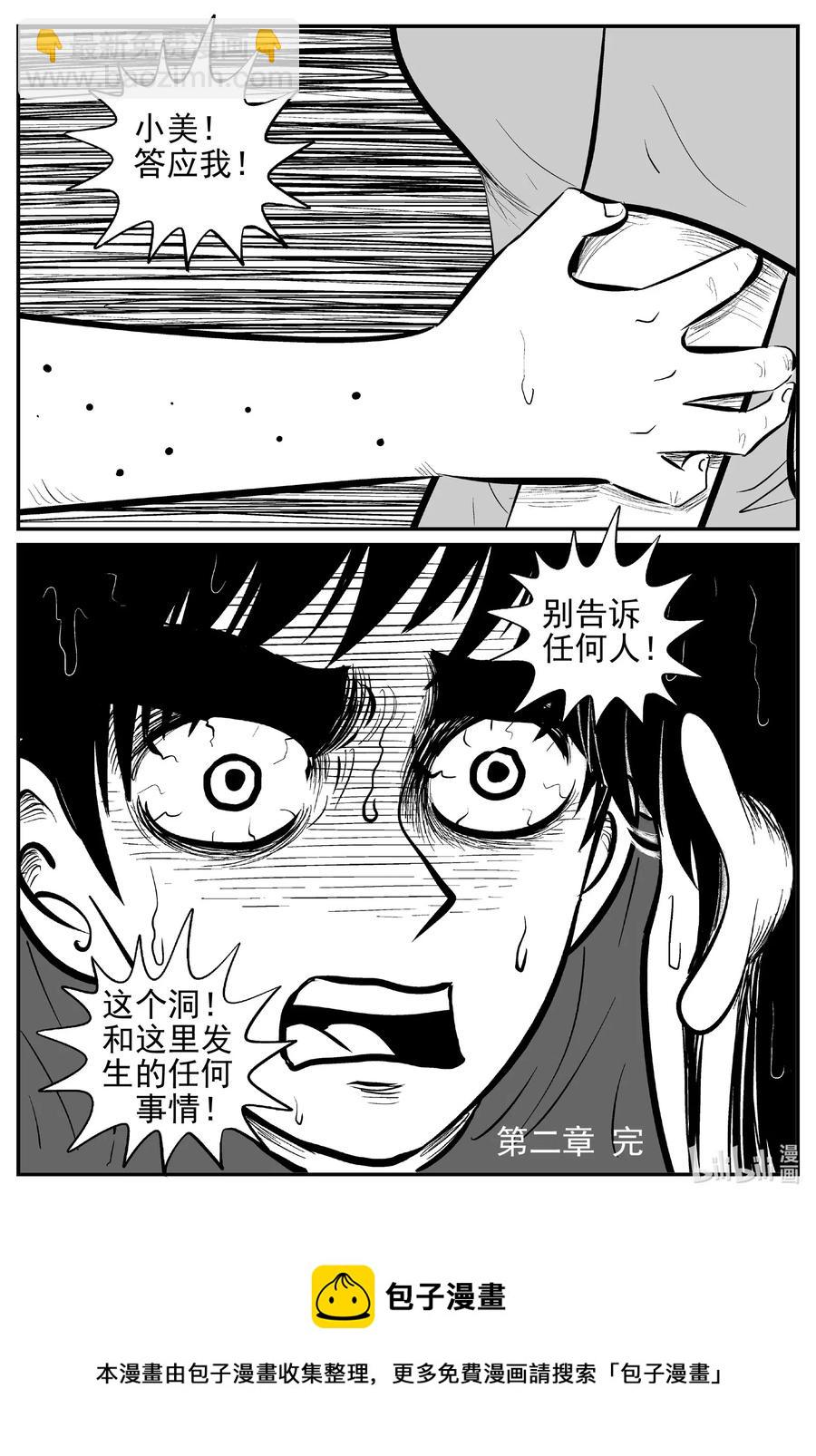 530 溶洞噩梦-第524话